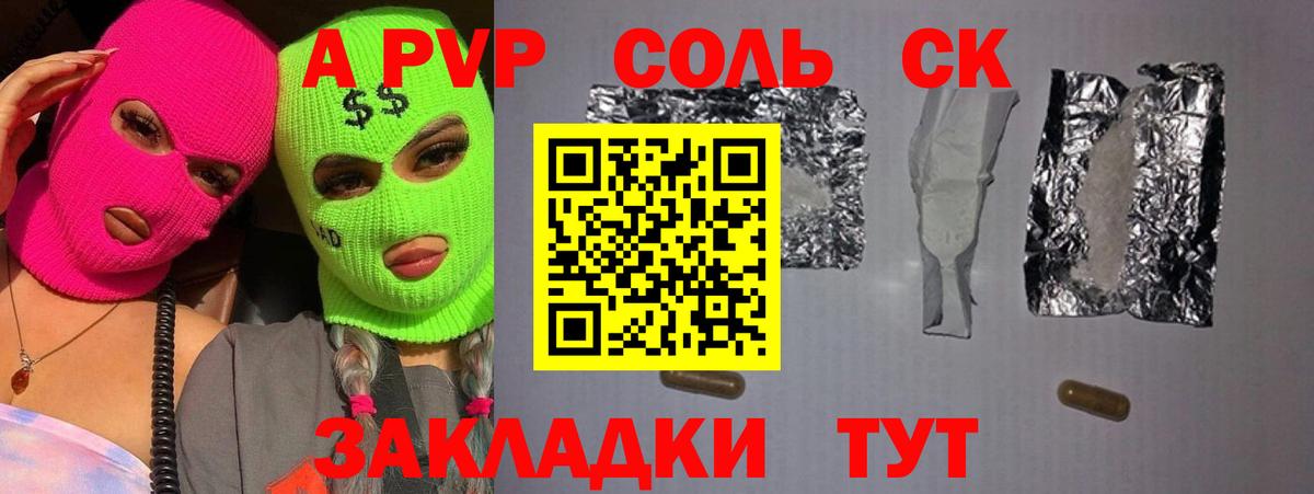 Alpha PVP Соль  Вход с VPN  Alfa_PVP  Сосновый Бор  Alpha-PVP СК КРИС 