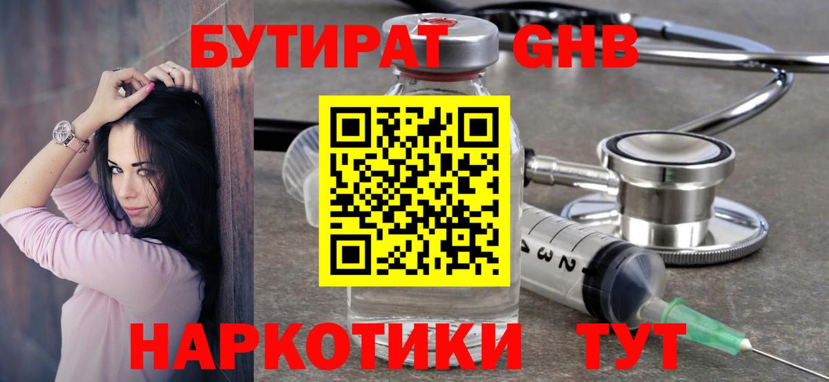 БУТИРАТ BDO Сосновый Бор