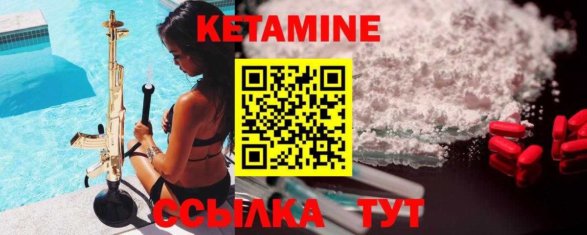 Сосновый Бор  КЕТАМИН VHQ  Вход с VPN 