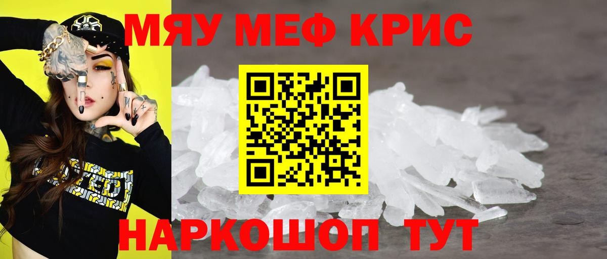 МЕФ кристаллы Сосновый Бор