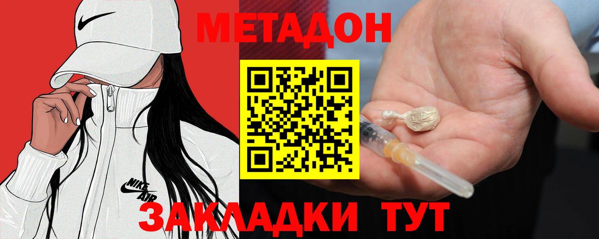 Метадон VHQ Сосновый Бор